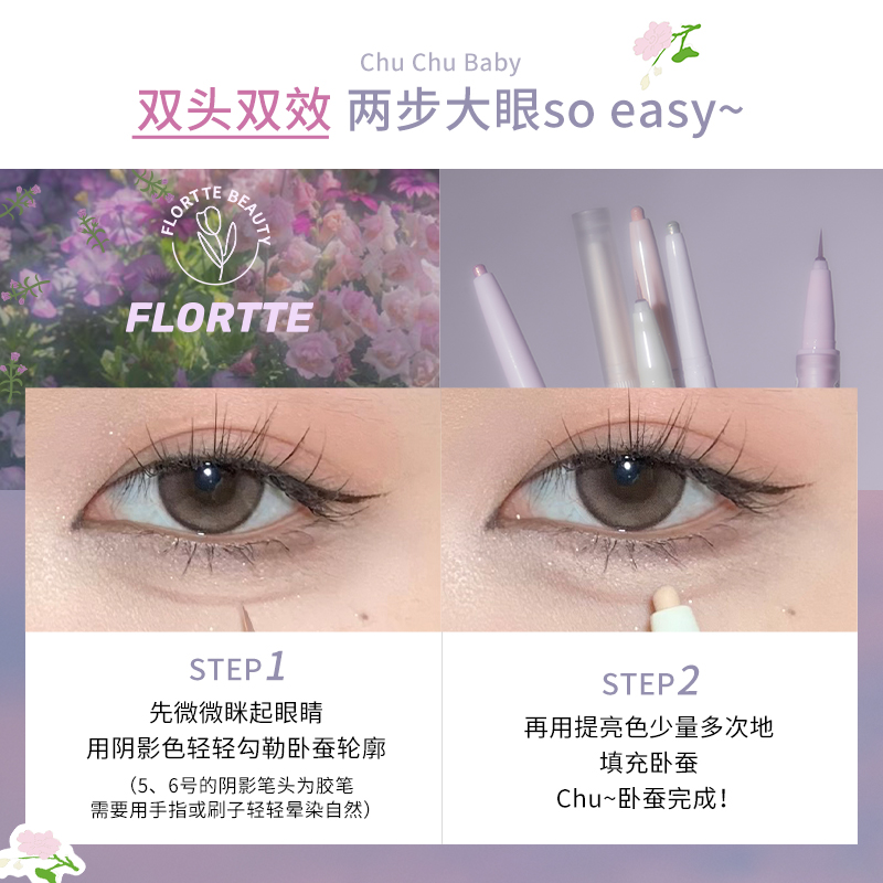 花洛莉亚卧蚕笔双头高光影眼线笔初吻女花落利亚华洛丽亚Flortte - 图2