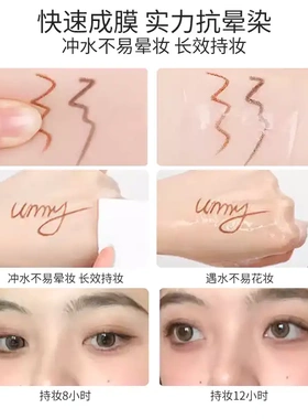 【品牌直供！】unny眼线胶笔