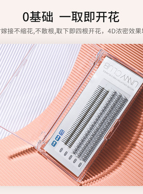 【官方授权假一赔十】unny假睫毛