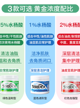 【适合所有肤质】水杨酸棉片