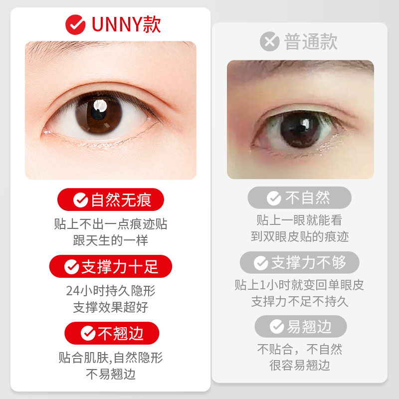 unny双眼皮贴隐形自然unnu橄榄型umny悠宜nuuy官方旗舰店ynny uny - 图1