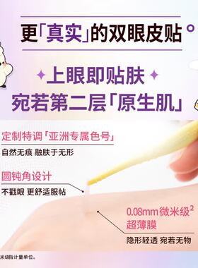 素之然雷达PRO双眼皮贴女防水防汗油皮易出汗贴前吸油暴汗不移位