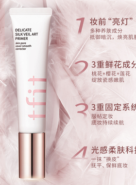 假一罚十！旗舰店授权tfit妆前乳