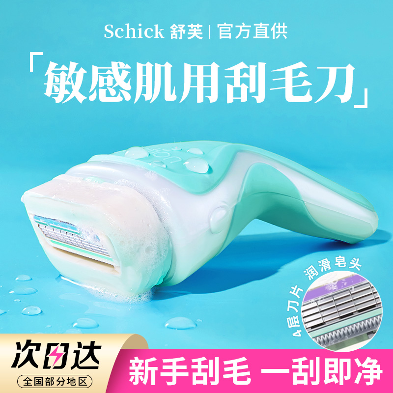 schick舒适舒芙刮毛刀女士用替换头带大肥皂头刮脱毛刀阴毛腿腋下