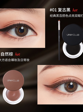 【累计爆卖3.6w+】unny眼线膏