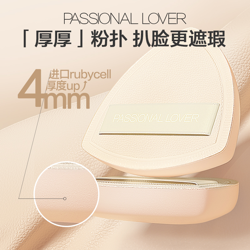 PL看不见粉底液粉底霜恋火BL奶油肌PF官方旗舰正品passionallover-图3