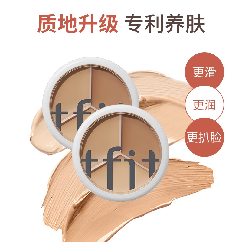 TFIT三色ifit遮瑕膏媞妃特tifit遮暇tiff修容tift旗舰店tifi正品 - 图2