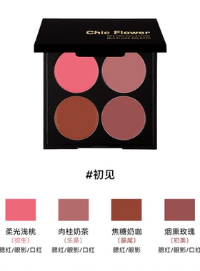 花兮令四色多用膏修容腮红