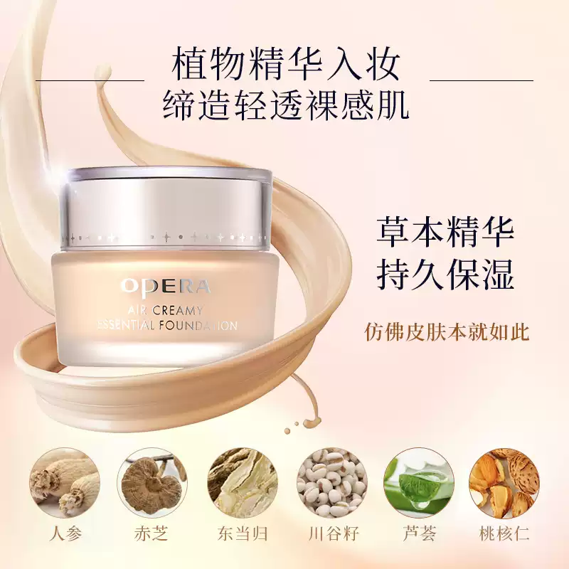 娥佩兰粉霜持久不脱妆opera粉底霜液遮瑕保湿控油BB霜鹅俄佩兰配,淘宝优惠券,粉丝福利购,淘宝优惠卷