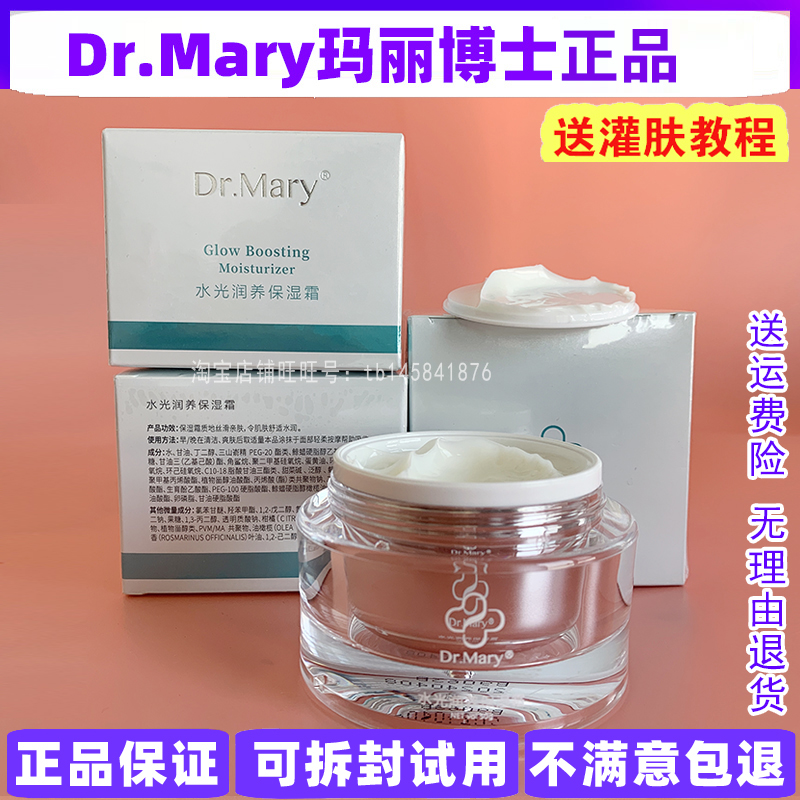 玛丽博士保湿霜灌肤面霜 Dr.mary保湿霜润肤霜补水保湿白天晚上用