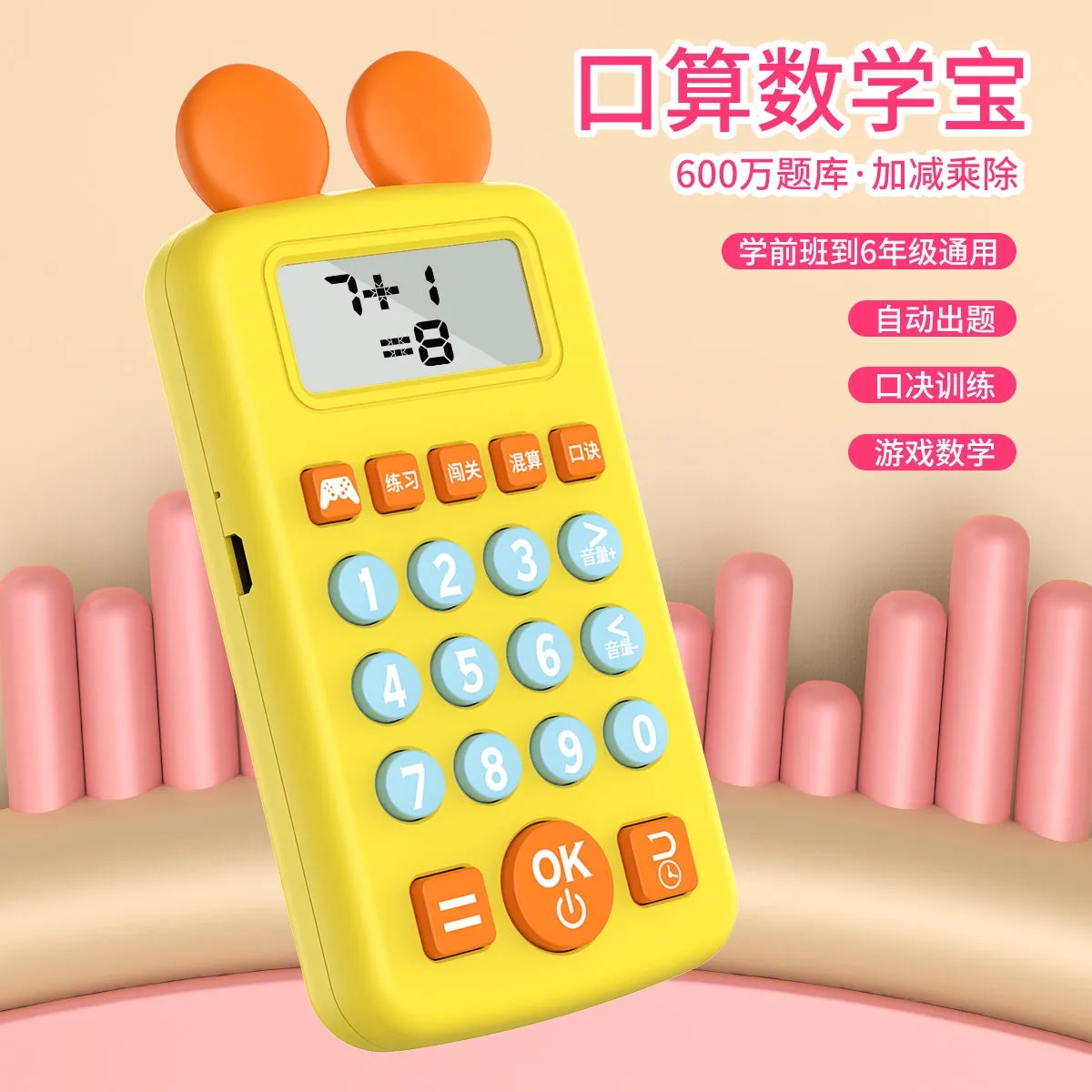 大志 KSJ-05 儿童口算训练机 天猫优惠券折后￥19.9起包邮（￥69.9-50）3色可选 赠USB充电线