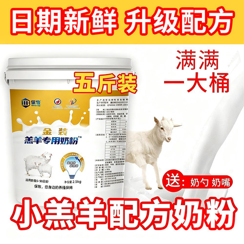 新出生羔羊专用奶粉兽用喂养小羊羔的代乳粉幼羊山羊绵羊吃的动物 - 图0