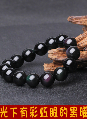 珍灵石天然黑曜石手链男水晶手串女官方旗舰店本命年彩虹眼转运珠