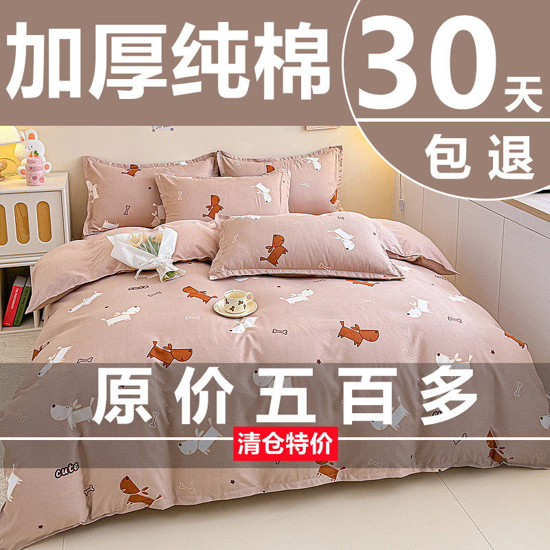 加厚纯棉全棉四件套100床单被套大学生宿舍三件套四季款床上用品4