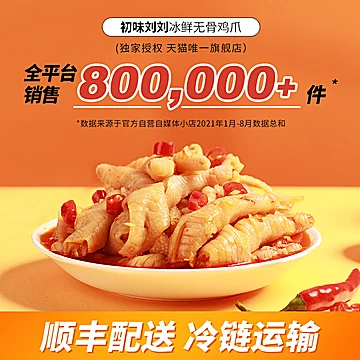 【初味刘刘】酸辣无骨鸡爪子500g[15元优惠券]-寻折猪