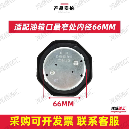 适配江淮骏铃v5v6帅铃q6油箱盖新康铃hs货车配件v3v7q3q9油箱盖锁 - 图2