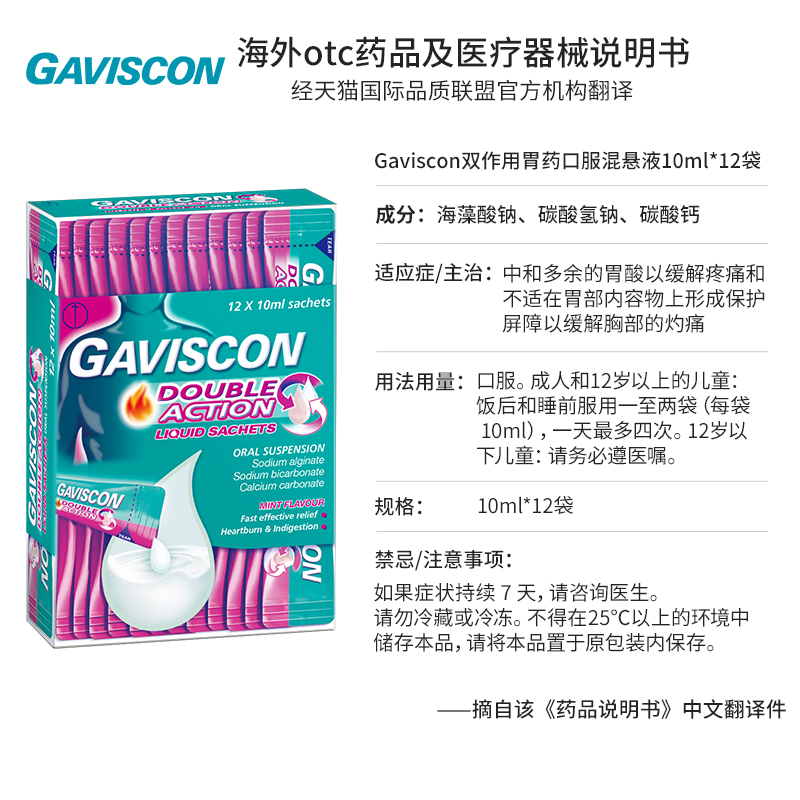 GAVISCON嘉胃斯康口服液肠胃用药胃食管胃酸反流反酸烧心10ml12条