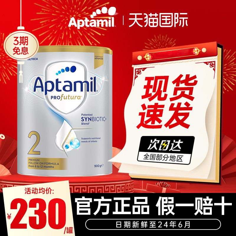 澳洲爱他美2段白金版二dha叶黄素 AUCHOICE海外婴幼儿牛奶粉