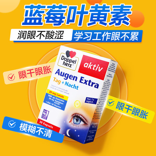 双心叶黄素成人护眼丸蓝莓片保护眼睛视力德国进口正品官方旗舰店 - 图1