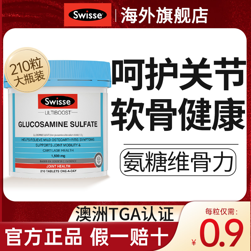 澳洲swisse维骨力软膏关节氨糖软骨素钙片骨维力关节宝官方旗舰店 - 图1