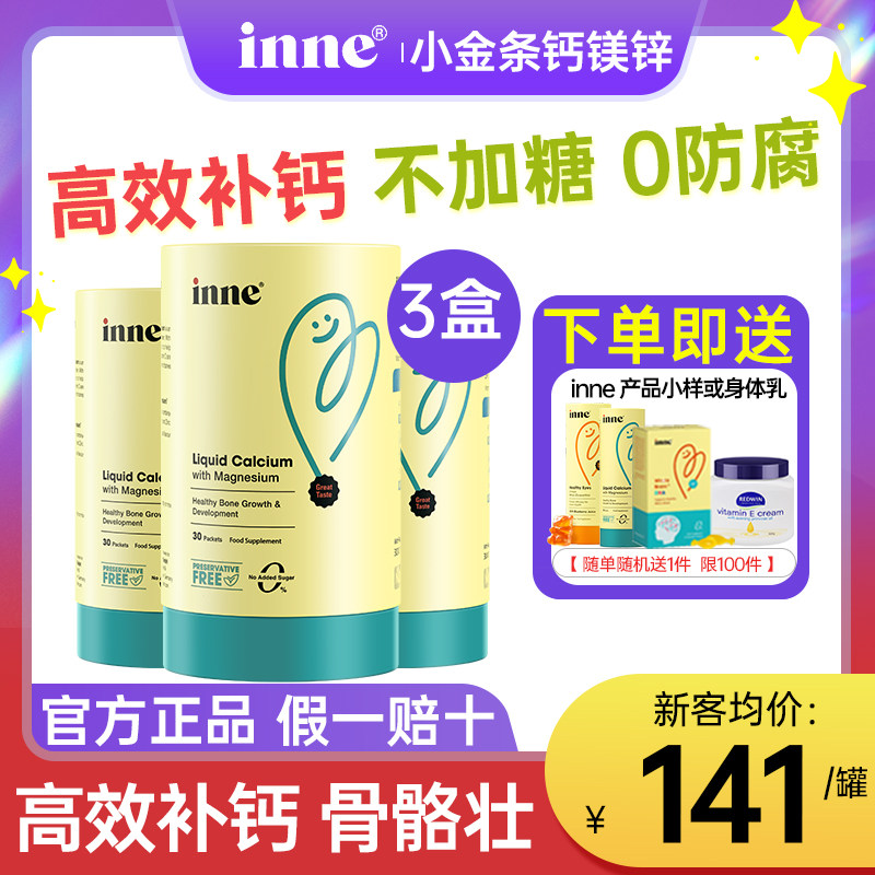 3罐童年时光钙镁锌小金条液体钙 AUCHOICE海外钙铁锌