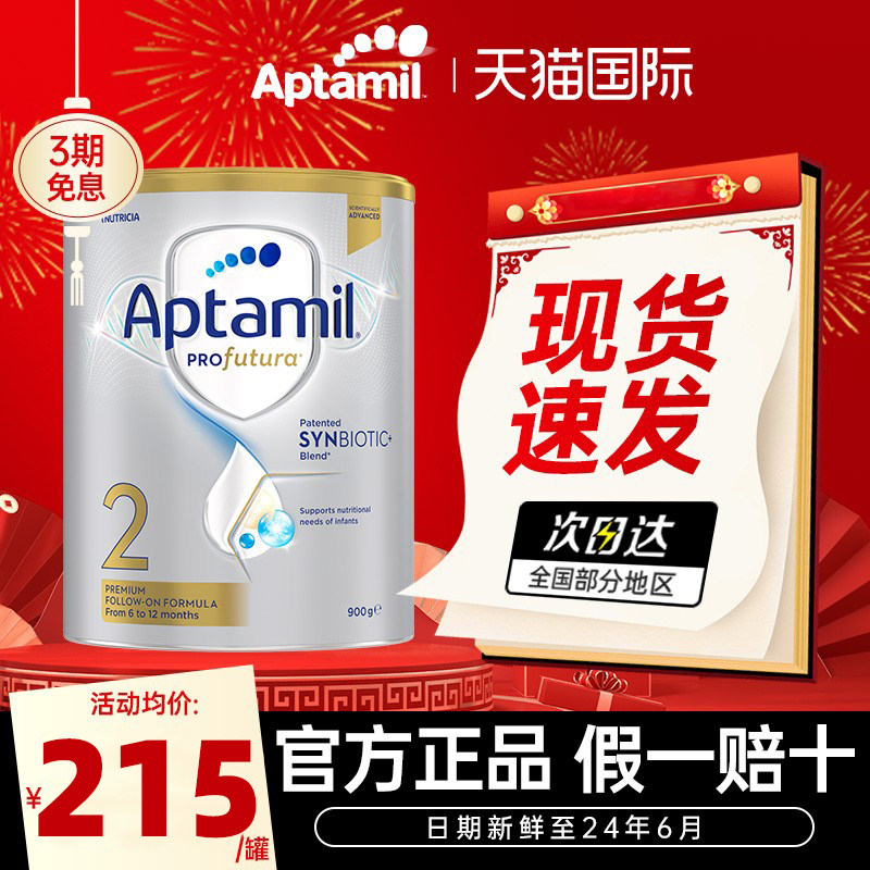 澳洲爱他美2段白金版二dha叶黄素 AUCHOICE海外婴幼儿牛奶粉