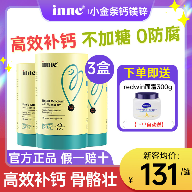 3罐童年时光钙镁锌小金条液体钙 AUCHOICE海外钙铁锌