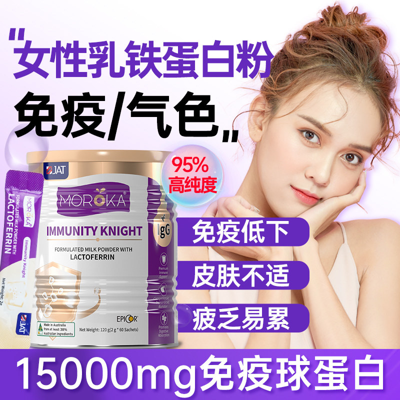 蛋白粉女性增强大人提高成人乳铁蛋白质粉术后恢复免疫力抵抗力