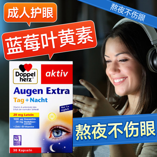 双心叶黄素成人护眼丸蓝莓片保护眼睛视力德国进口正品官方旗舰店 - 图3