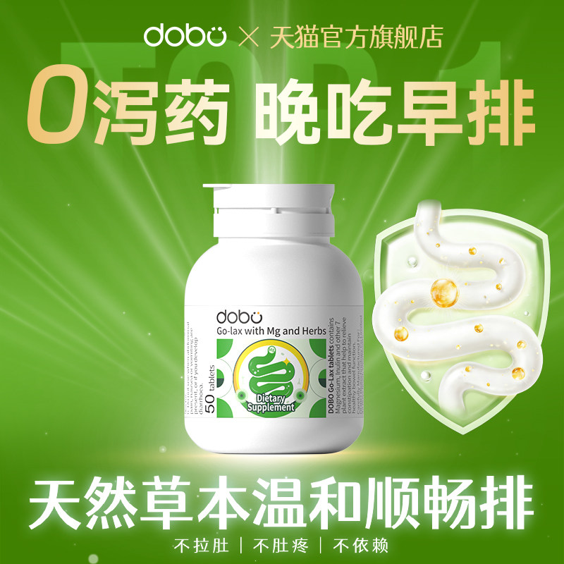 DOBO多波欧便膳食纤维秘噗噗片通酵素便益生菌元秘西梅促排官方便