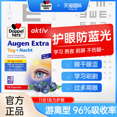 双心叶黄素成人护眼丸蓝莓片保护眼睛视力德国进口正品官方旗舰店 - 图0
