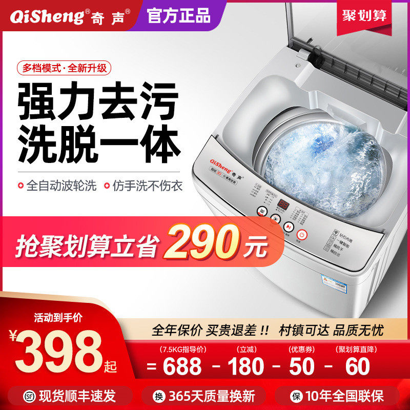 奇声10公斤全自动波轮租房甩洗衣机 奇声嘉信洗衣机