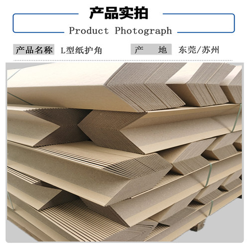 牛皮纸护角条L型包装家具防撞角纸板护角打包快递装修阳角保护条 - 图2