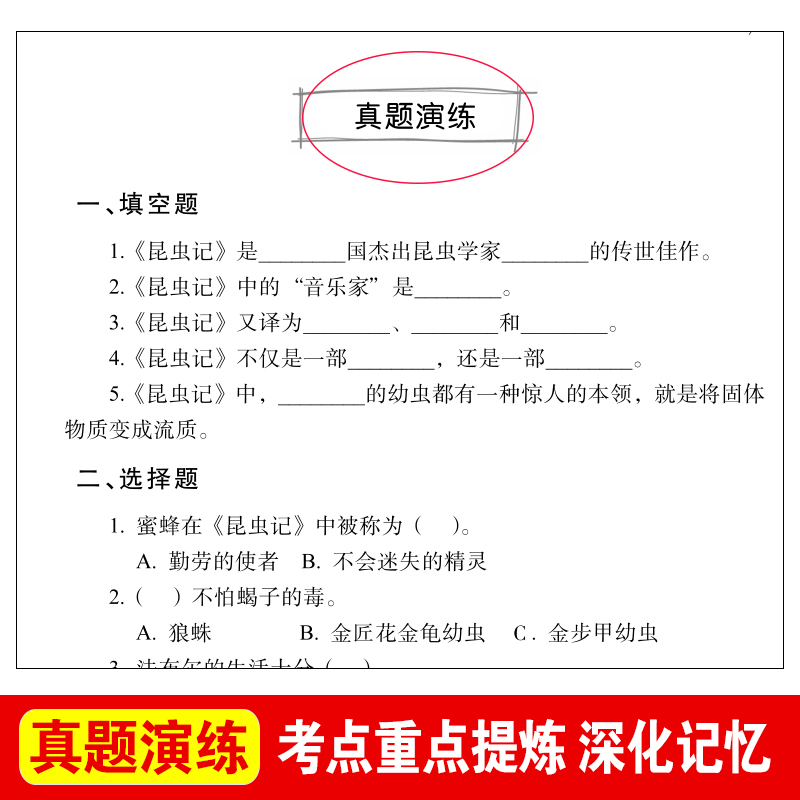 正版 法布尔昆虫记/青少年文学名著书目 7-10-12岁三四五六七八年级必读书 中小学生儿童文学课外畅销图书籍昆虫记正版原著完整版