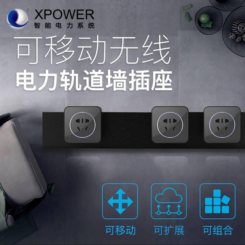 艾宝沃xpower可移动电力轨道插座厨房全屋壁挂式安全接线板组合 - 图0