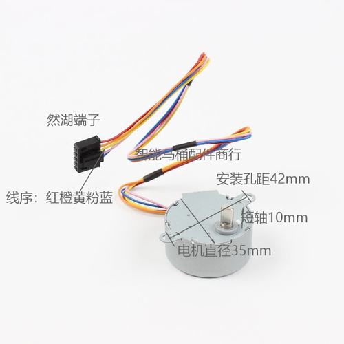 智能马桶配件35BYJ46步进电机喷管电机全新正品雷利电机马达现货 - 图1