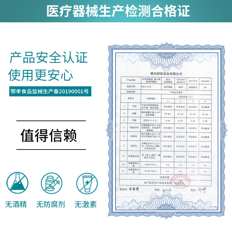 素小颜医用冷敷贴补水护理医美敷料 素小颜伤口敷料