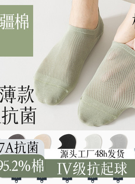 Men's short socks made of pure cotton, antibacterial mesh,