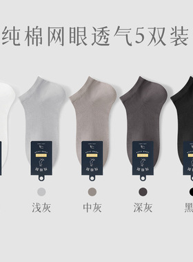 Ship socks, pure cotton men's socks, spring and summer bone