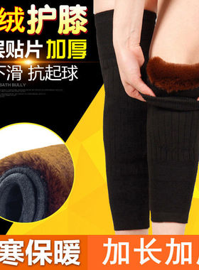 Winter thick warm knee protection with plush long full leg
