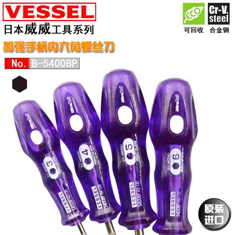 日本VESSEL威威球头内六角扳手进口加硬圆头螺丝刀1.5 2.5 3 4mm - 图1