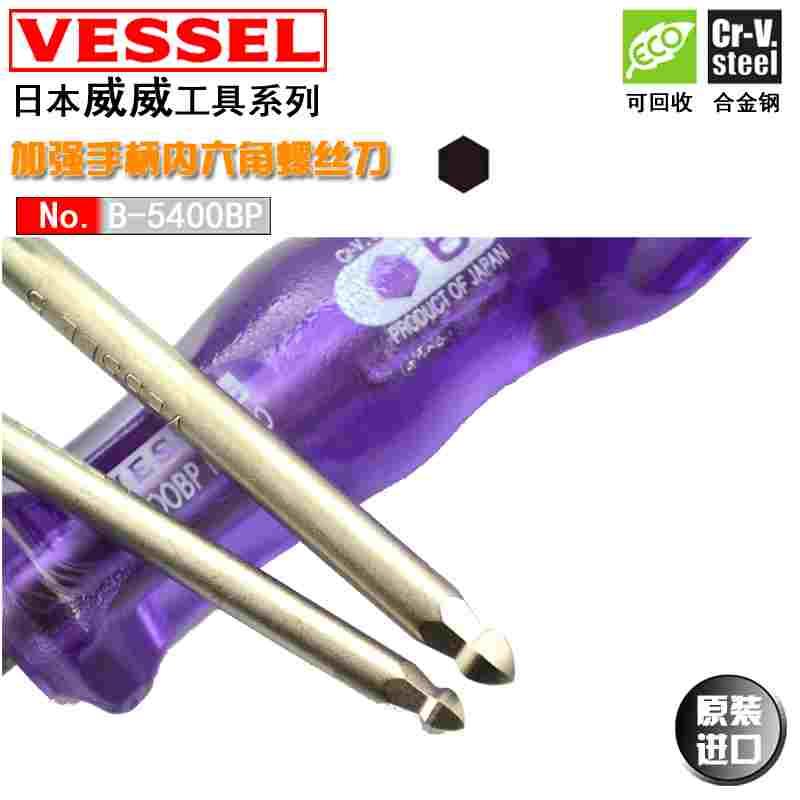 日本VESSEL威威球头内六角扳手进口加硬圆头螺丝刀1.5 2.5 3 4mm - 图3