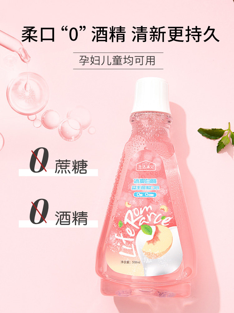 益生菌抑菌除口臭牙结石便携漱口水 生活演义家居漱口水