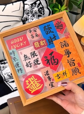 平安喜乐存钱罐相框新年装饰摆件