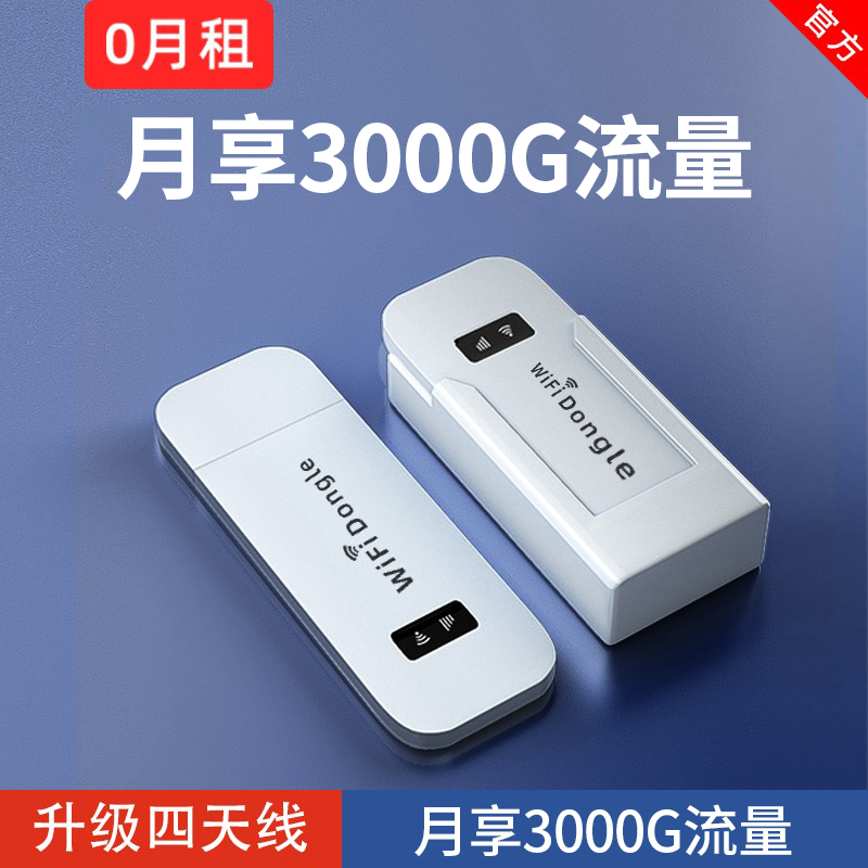 免插卡 随身wifi无线移动wi-fi三网通网络流量4g便携路由器网卡电脑上笔记本神器usb全国通用车载随时随车wif - 图0