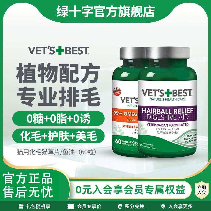 美国绿十字猫草片猫用鱼油泌尿片维倍思调理肠胃化毛球片排毛球