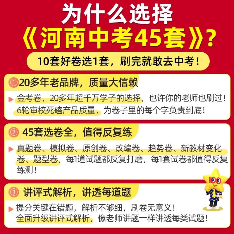 2026新版金考卷河南中考真题45套汇编数学英语物理语文化学道法历史全套期末模拟测试卷总复习分类卷初中初三复习资料全套天星教育