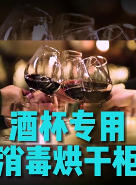 消毒柜碗柜杯子小型家用红酒杯紫外线红外线保温轻奢桌面柜