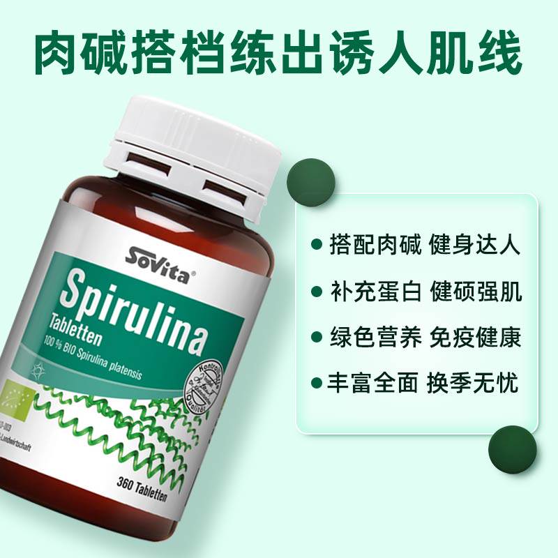 sovita德国进口有机天然成人咀嚼片 sovita海外螺旋藻/藻类提取物