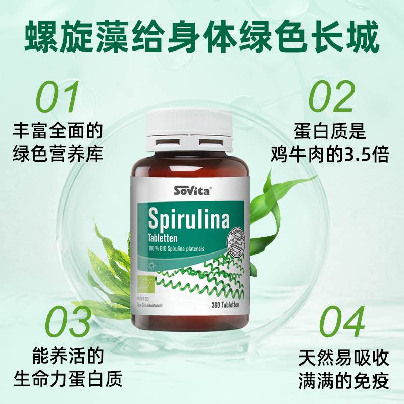 sovita德国进口有机天然成人咀嚼片 sovita海外螺旋藻/藻类提取物